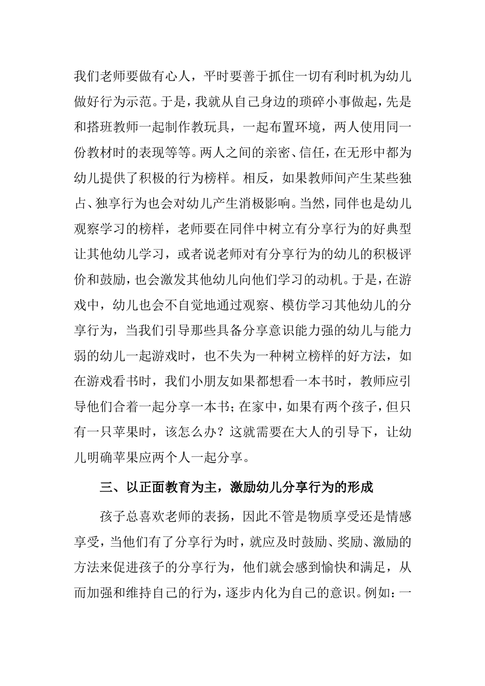 如何让幼儿学会分享分析研究论文_第3页