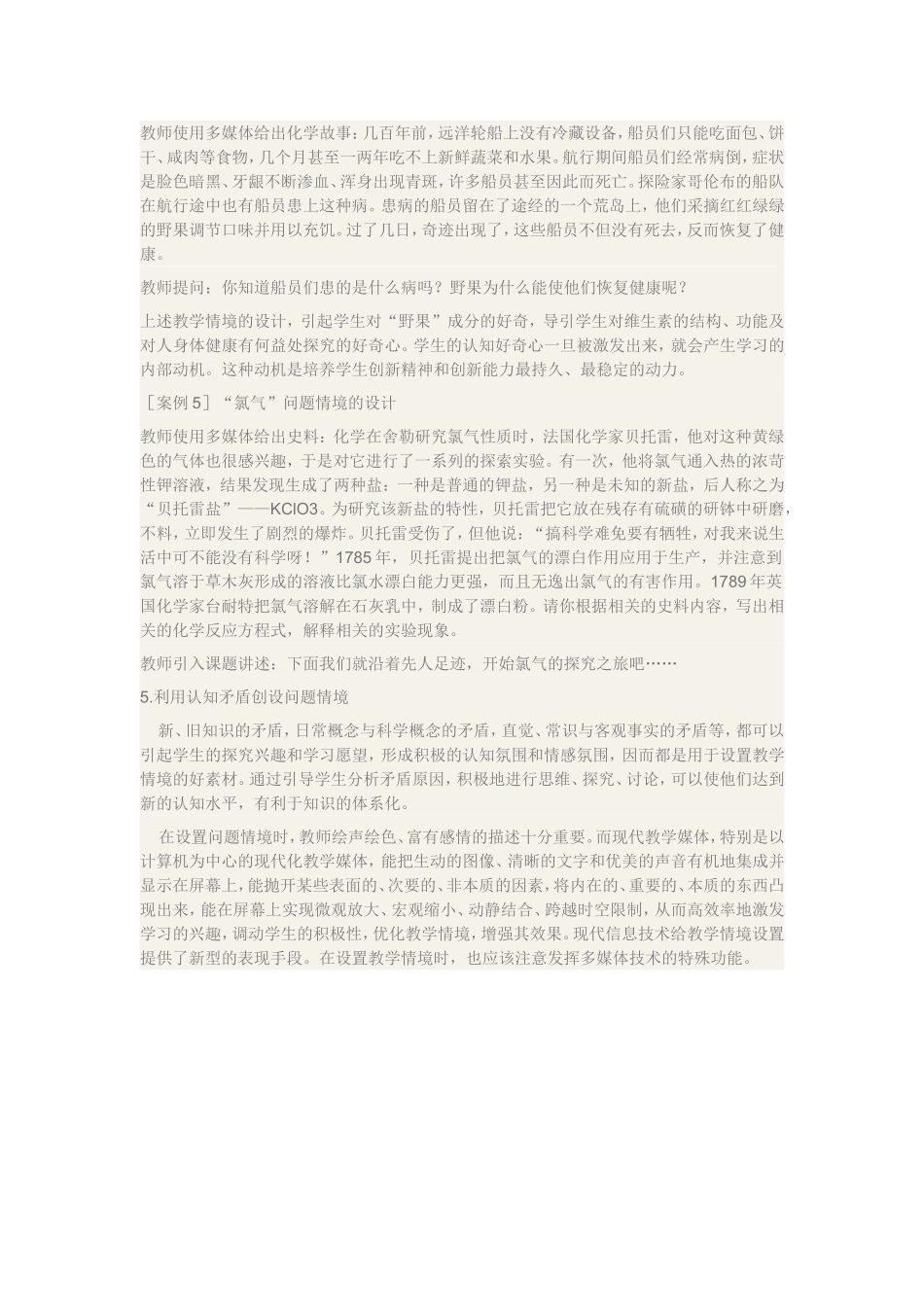 如何设置情景进行高中化学教学分析研究论文_第3页