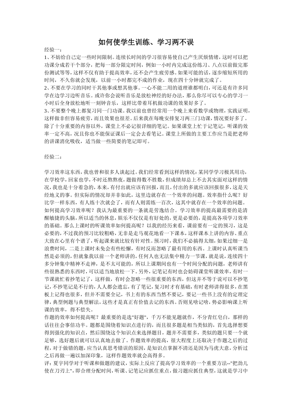 如何使学生训练、学习两不误分析研究论文_第1页