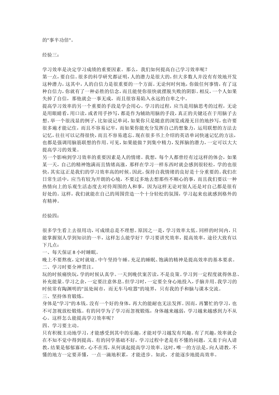 如何使学生训练、学习两不误分析研究论文_第2页