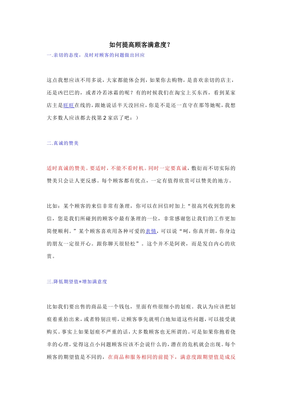 如何提高顾客满意度分析研究论文_第2页