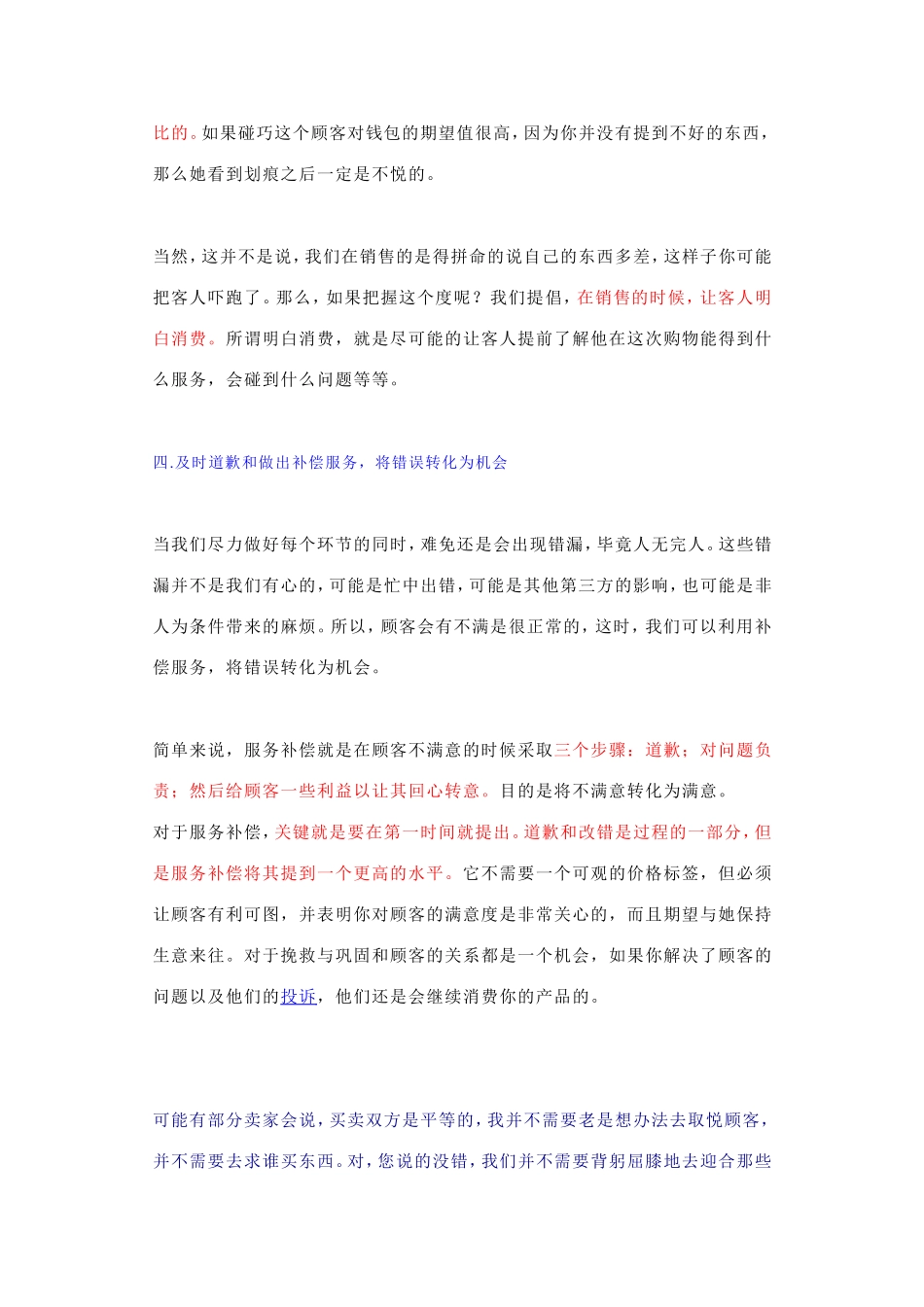 如何提高顾客满意度分析研究论文_第3页