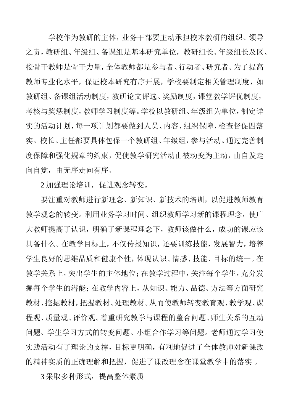 如何提高教师专业化水平分析研究论文_第2页