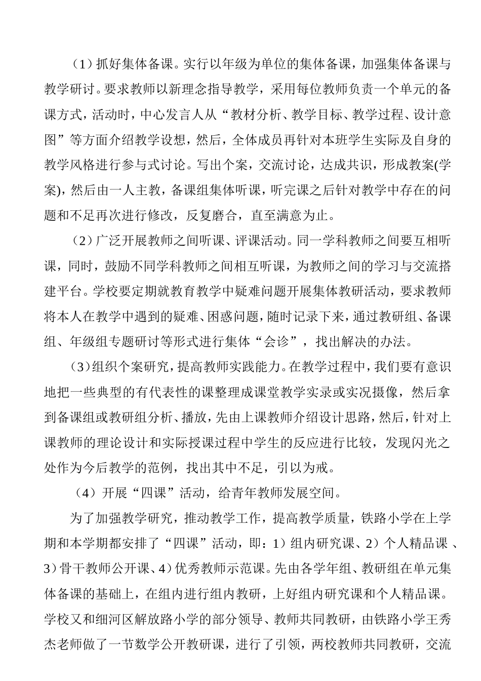 如何提高教师专业化水平分析研究论文_第3页