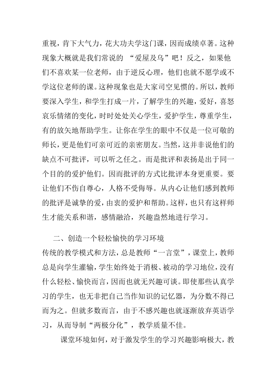 如何提高小学生英语学习兴趣分析研究论文_第2页