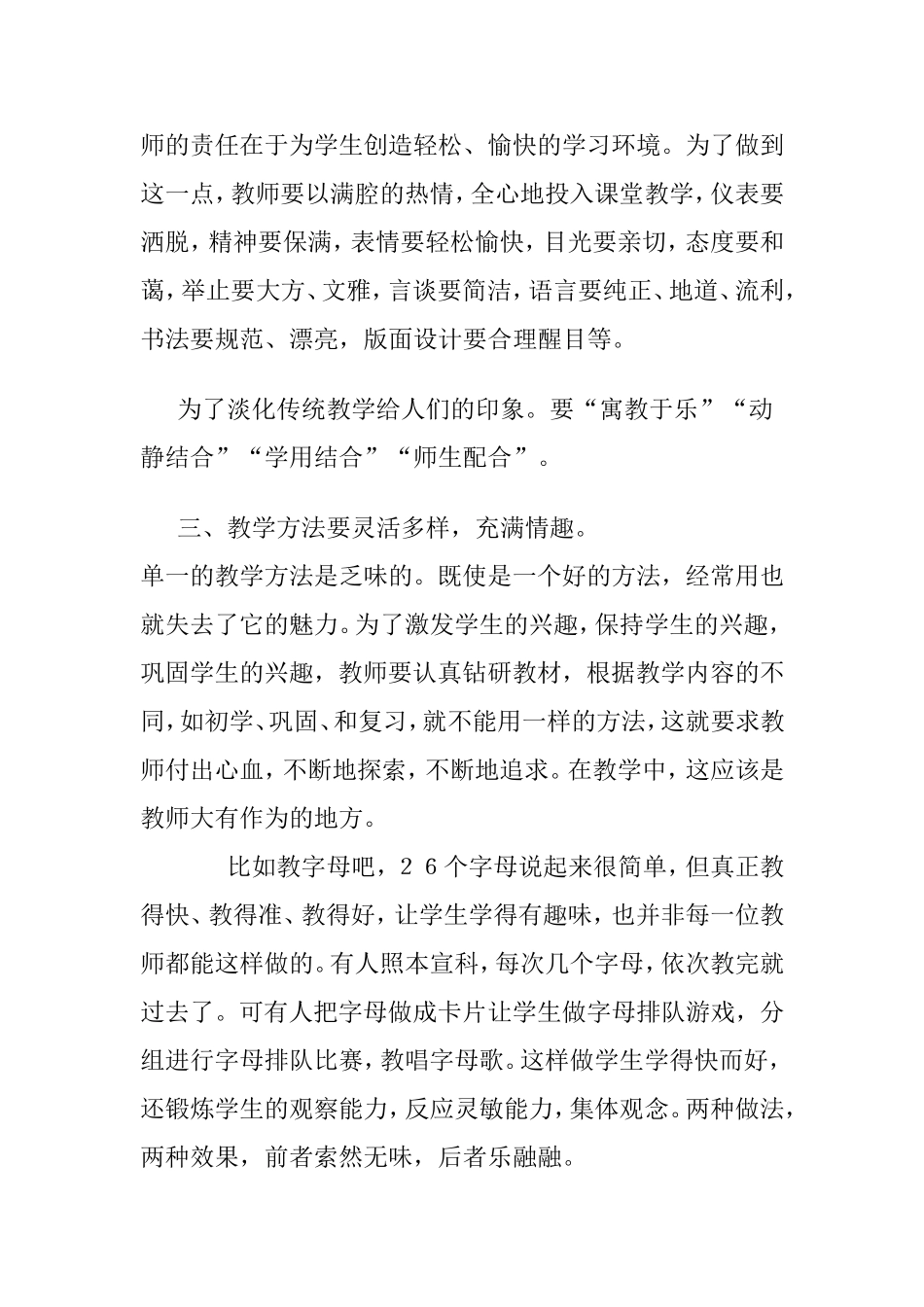 如何提高小学生英语学习兴趣分析研究论文_第3页