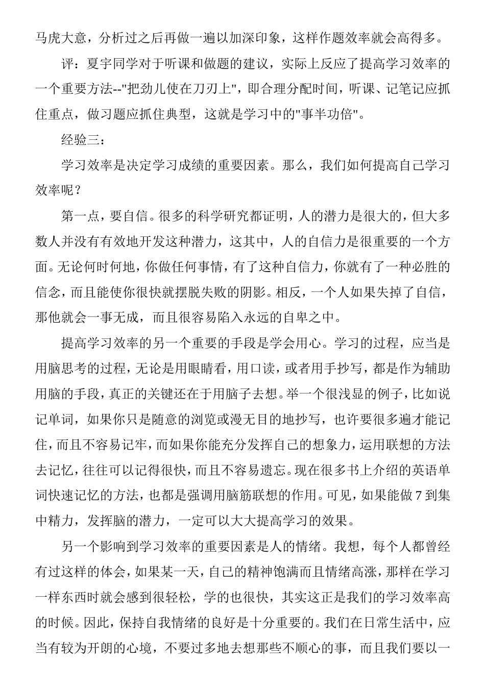 如何提高学生成绩分析研究论文_第3页