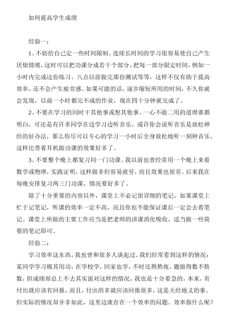 如何提高学生成绩分析研究论文