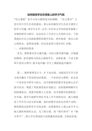 如何提高学生在课堂上的学习气氛 (2)分析研究论文