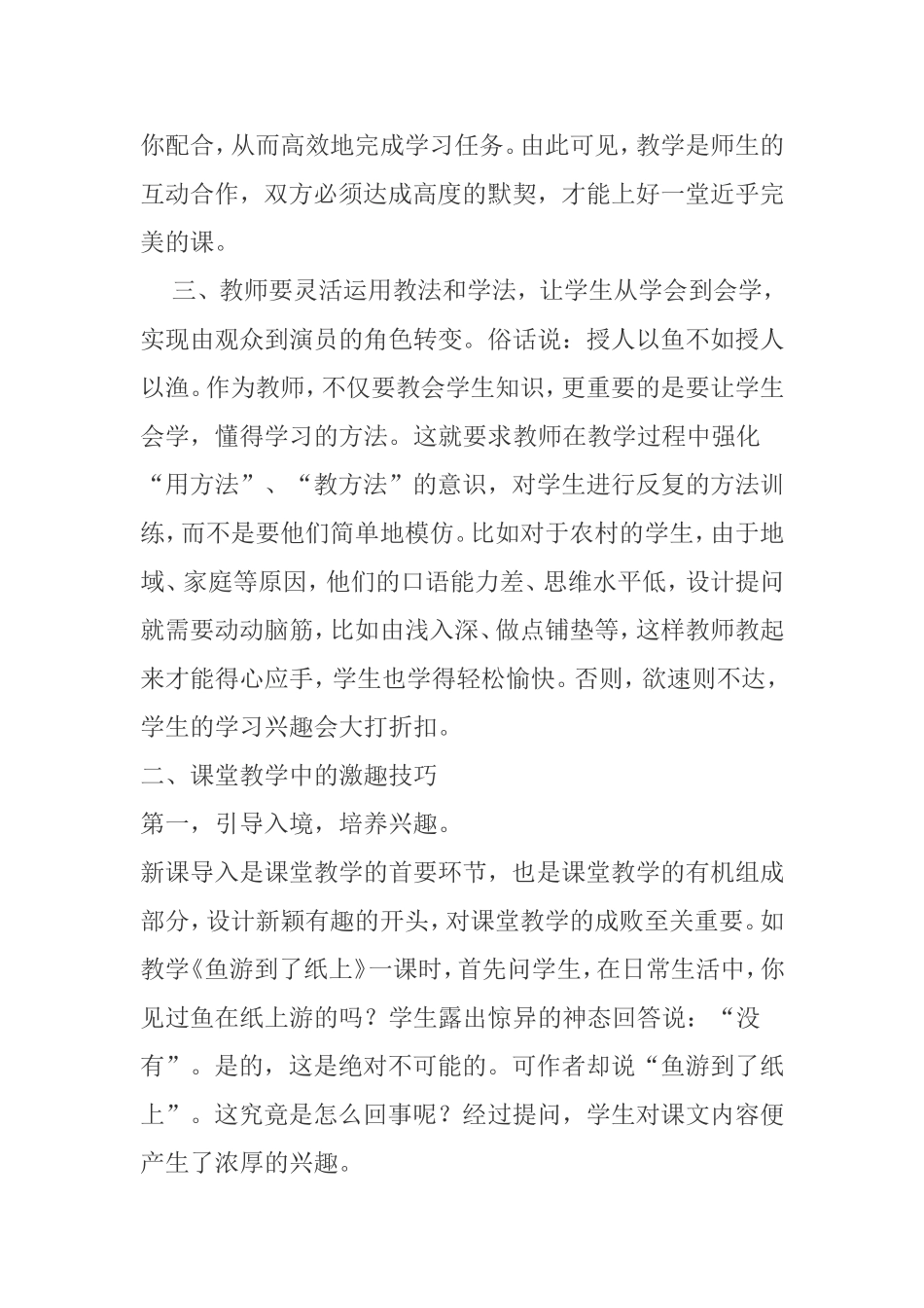 如何提高学生在课堂上的学习气氛分析研究论文_第3页