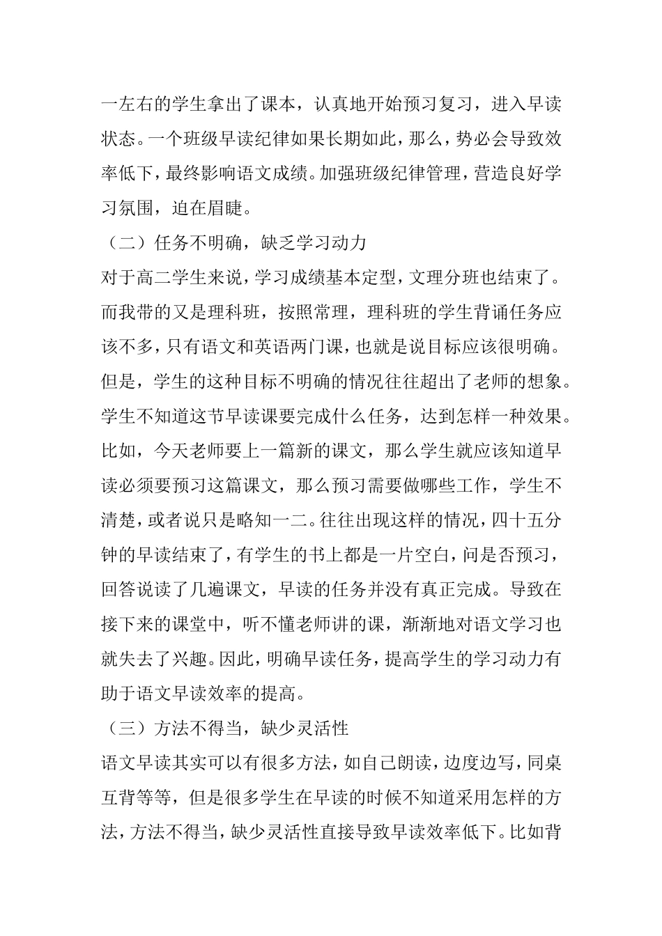 如何提高语文早读效率 分析研究论文_第2页