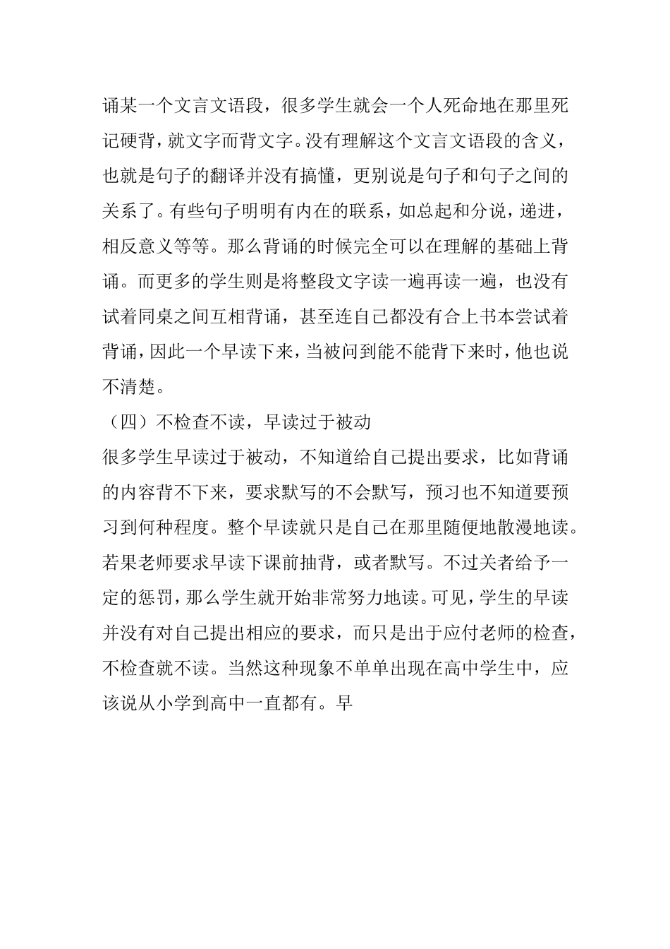 如何提高语文早读效率 分析研究论文_第3页