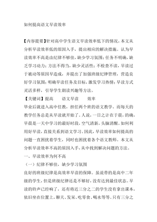 如何提高语文早读效率 分析研究论文