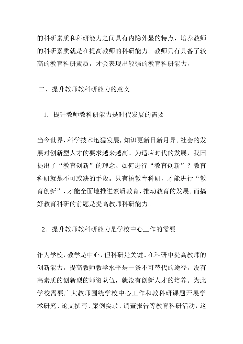 如何提升教师的科研能力分析研究论文_第2页