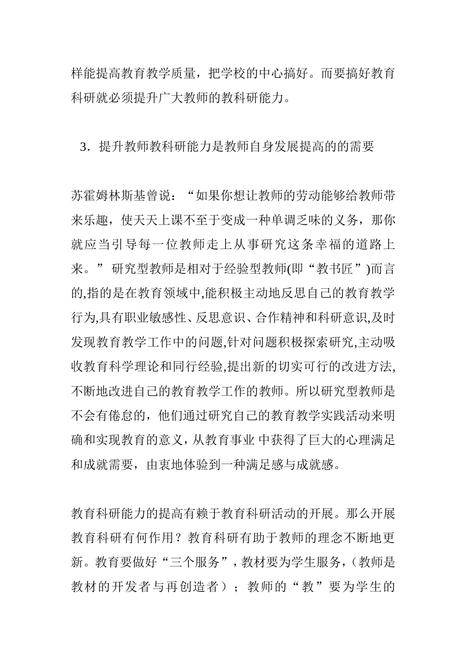如何提升教师的科研能力分析研究论文_第3页