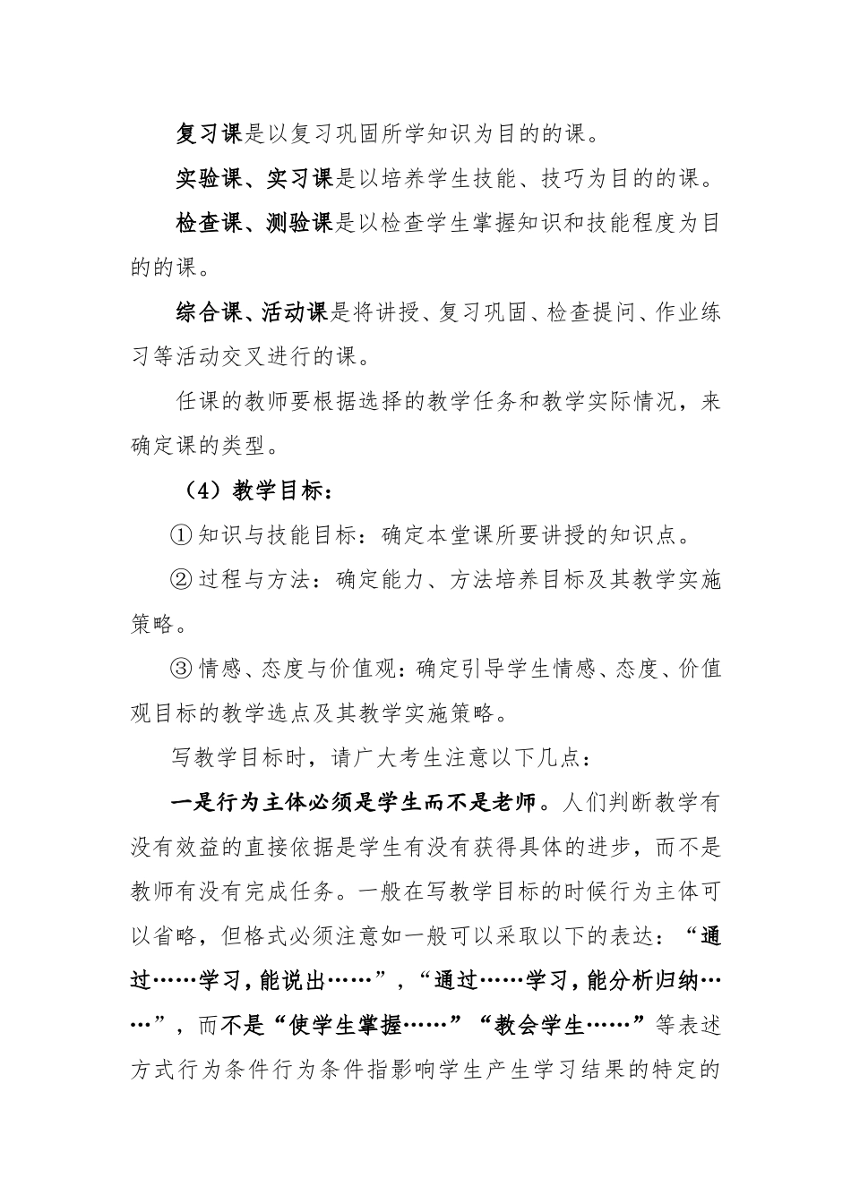 如何写好教学设计分析研究论文_第3页