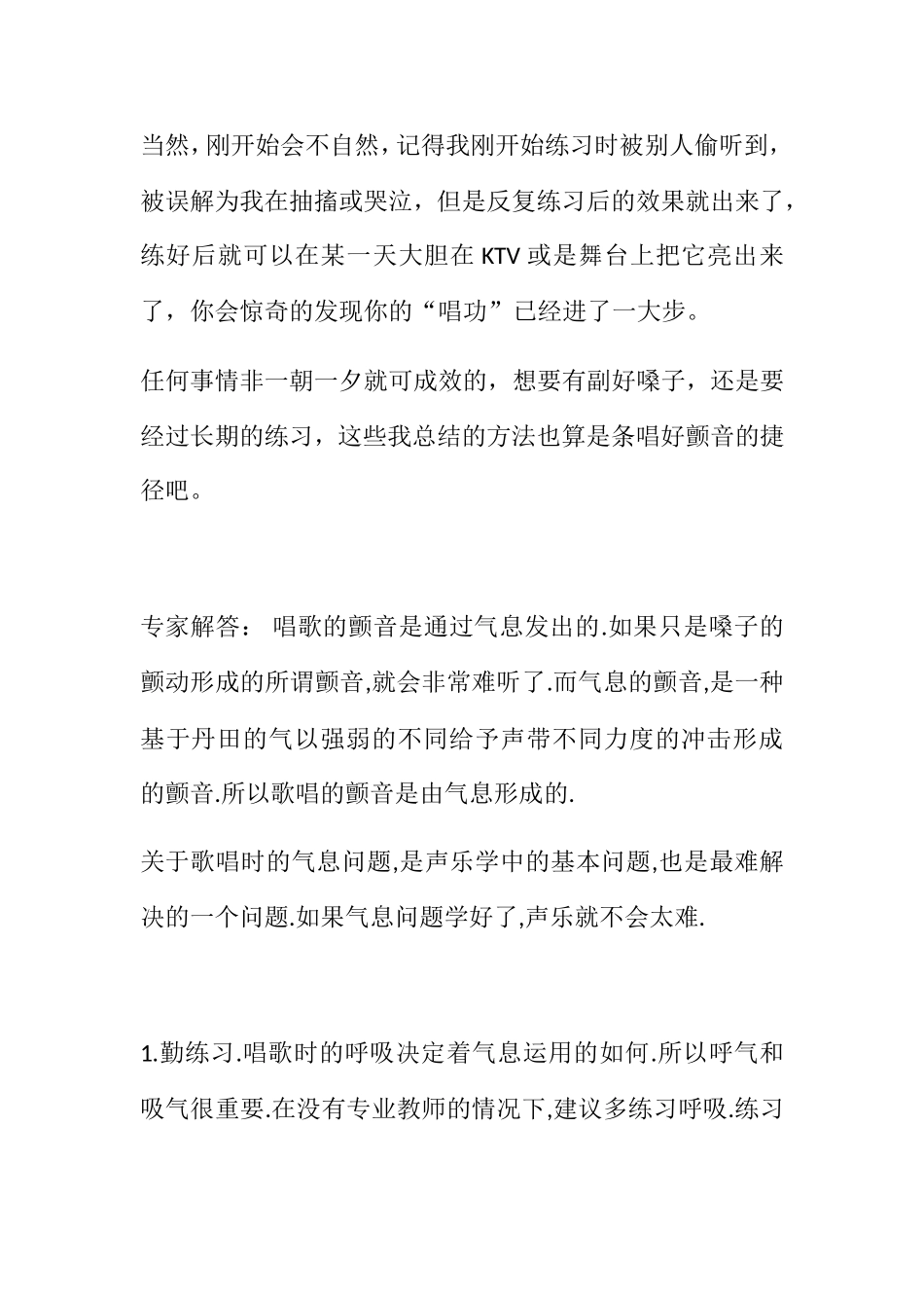 如何学会颤音分析研究论文_第2页