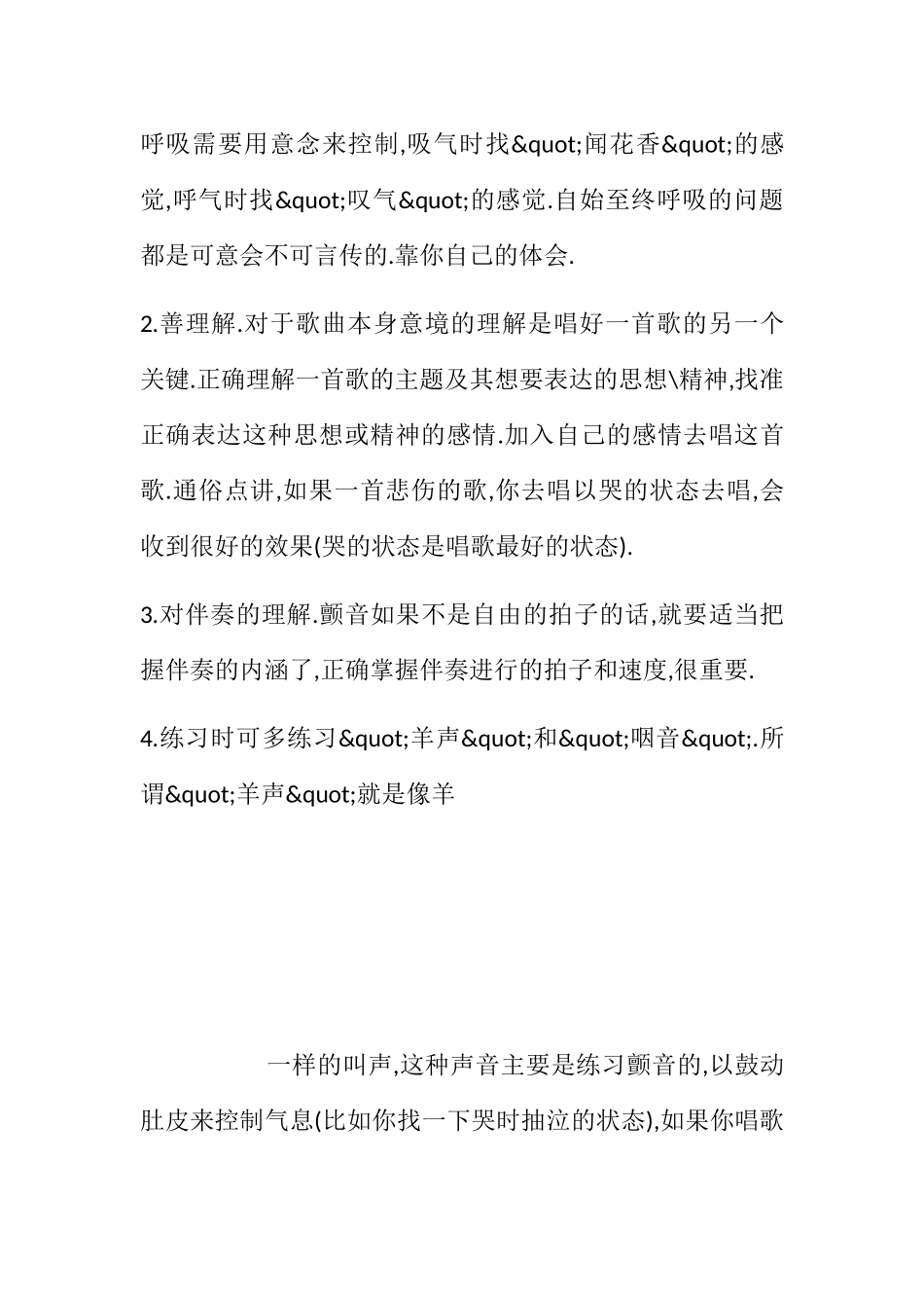 如何学会颤音分析研究论文_第3页