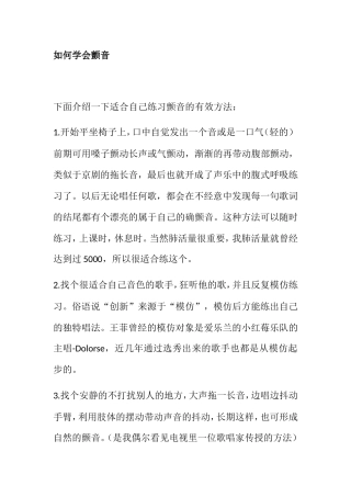 如何学会颤音分析研究论文