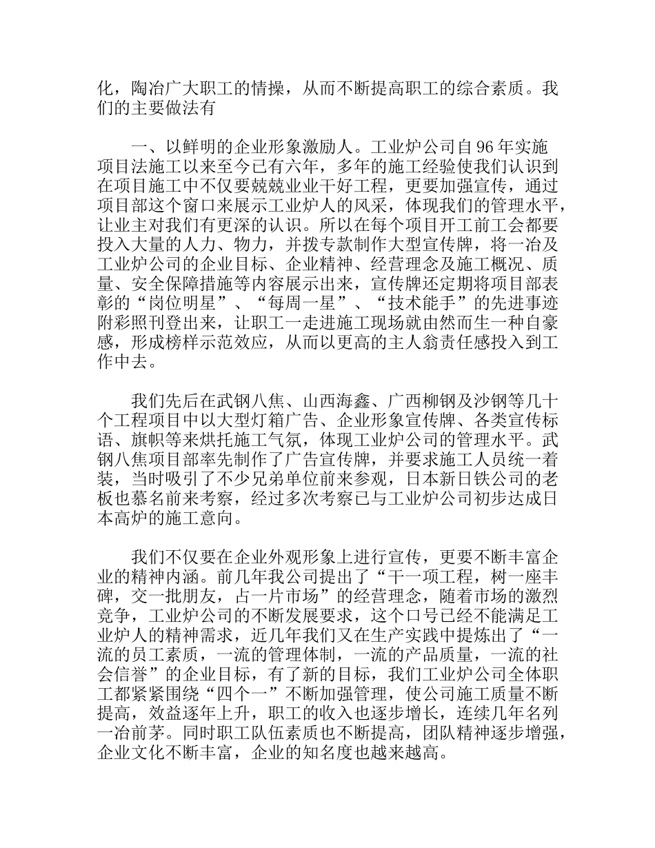 如何在项目上以丰富的企业文化陶冶人分析研究论文_第2页