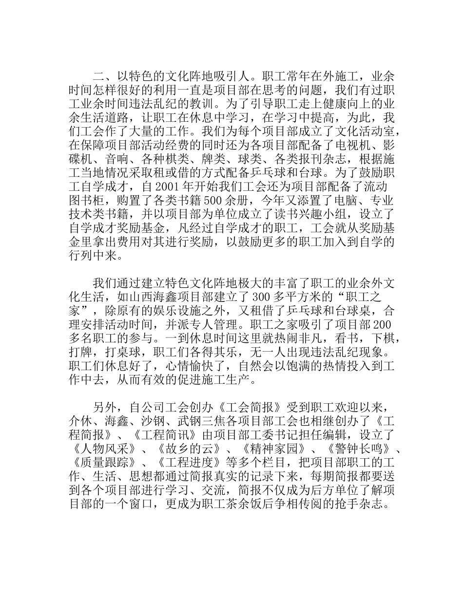 如何在项目上以丰富的企业文化陶冶人分析研究论文_第3页