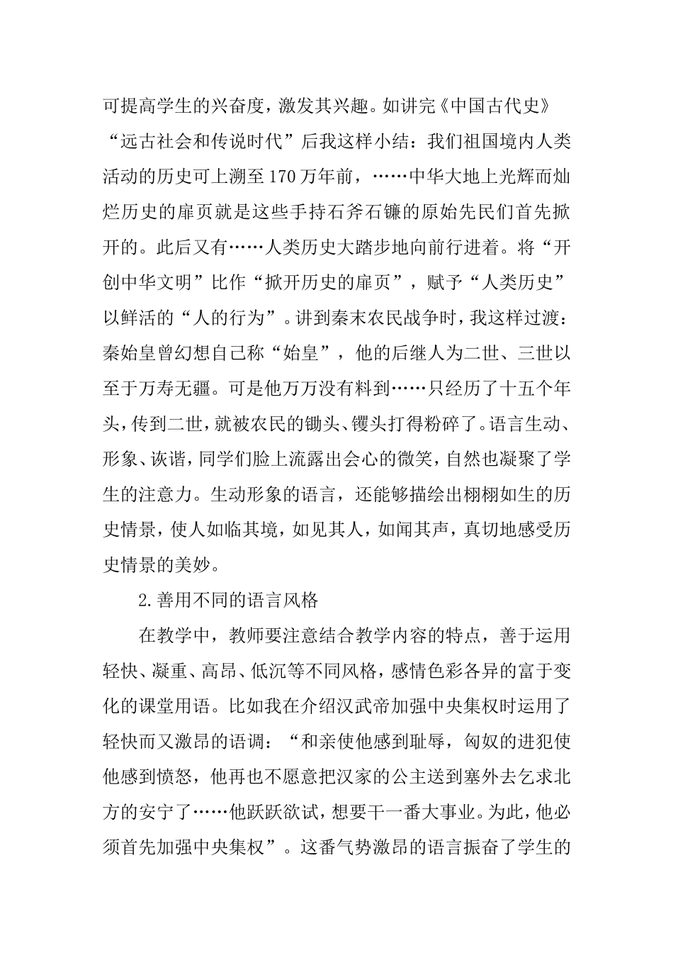如何展示历史科的魅力分析研究论文_第2页