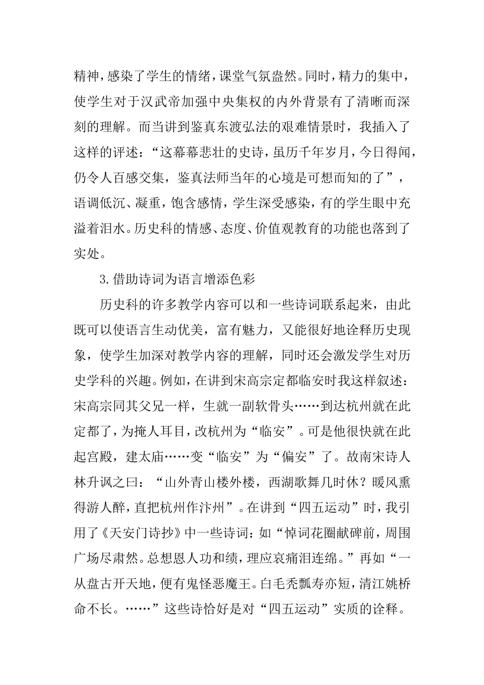 如何展示历史科的魅力分析研究论文_第3页
