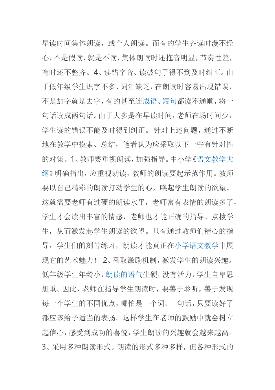 如何指导小学生进行朗读分析研究论文_第2页