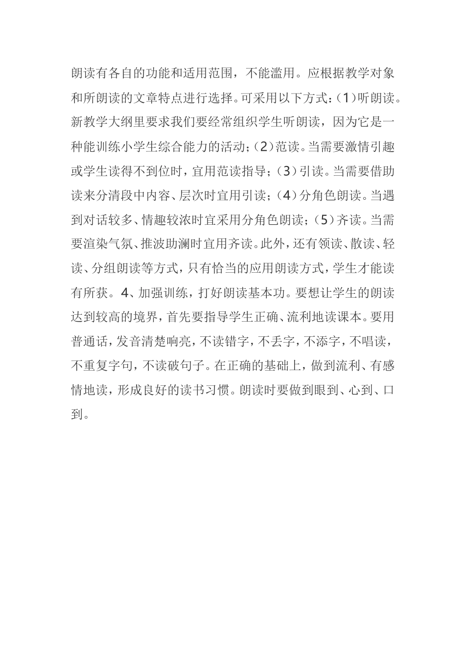 如何指导小学生进行朗读分析研究论文_第3页