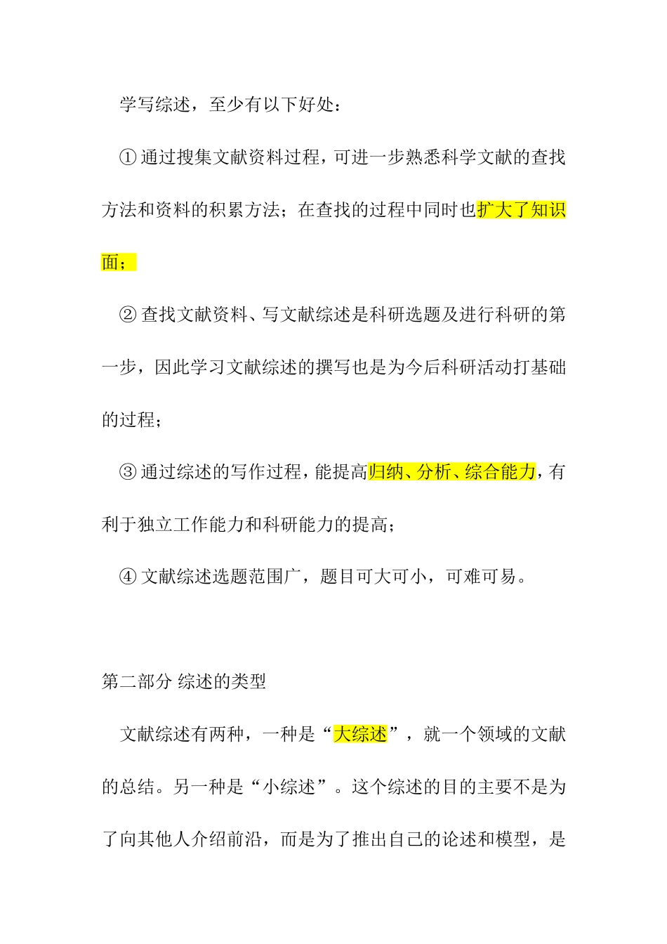 如何撰写综述性论文分析研究论文_第2页