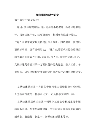 如何撰写综述性论文分析研究论文