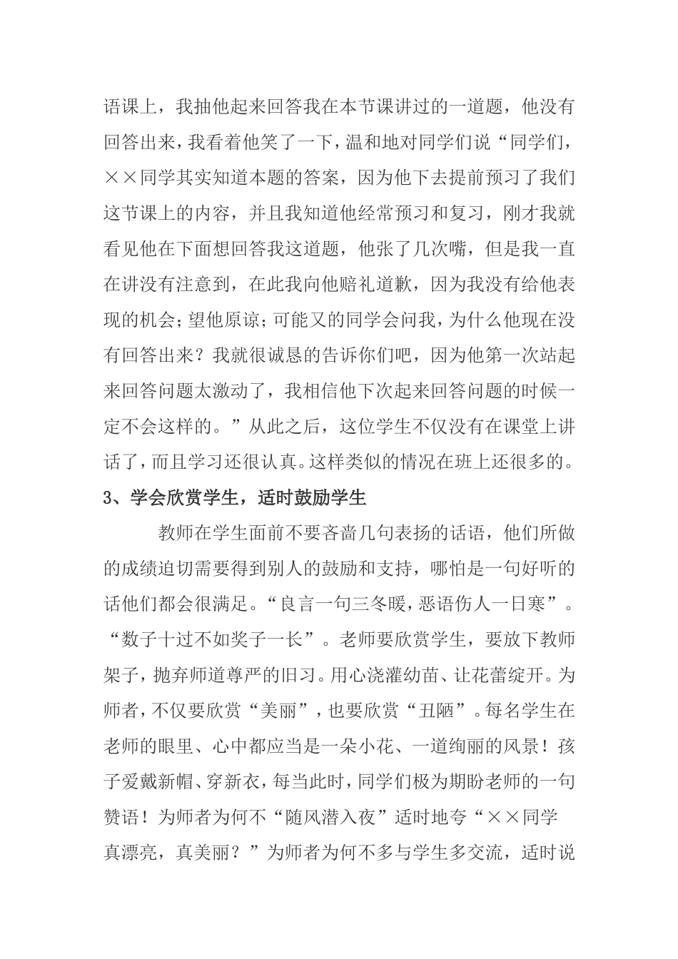 如何做一名让学生满意，家长放心的教师分析研究论文_第3页