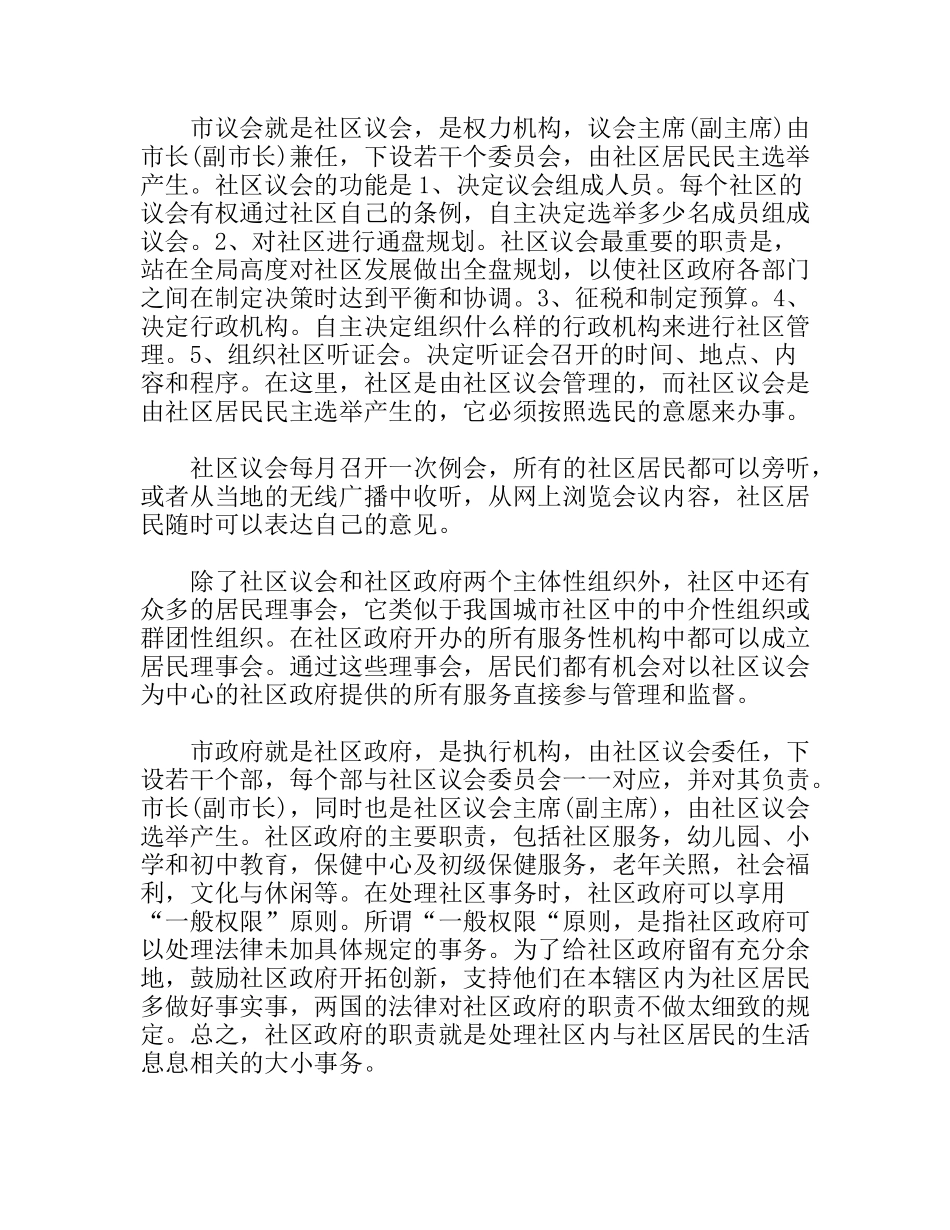 瑞典、挪威社区建设考察报告_第2页