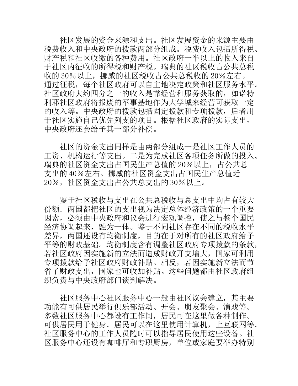 瑞典、挪威社区建设考察报告_第3页