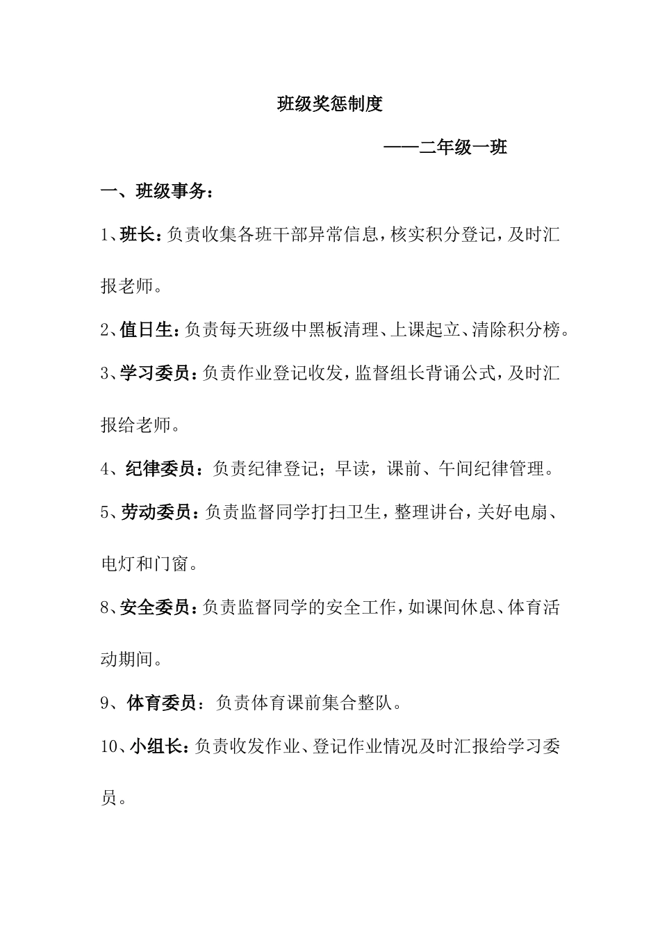 三年级班级奖惩制度_第1页