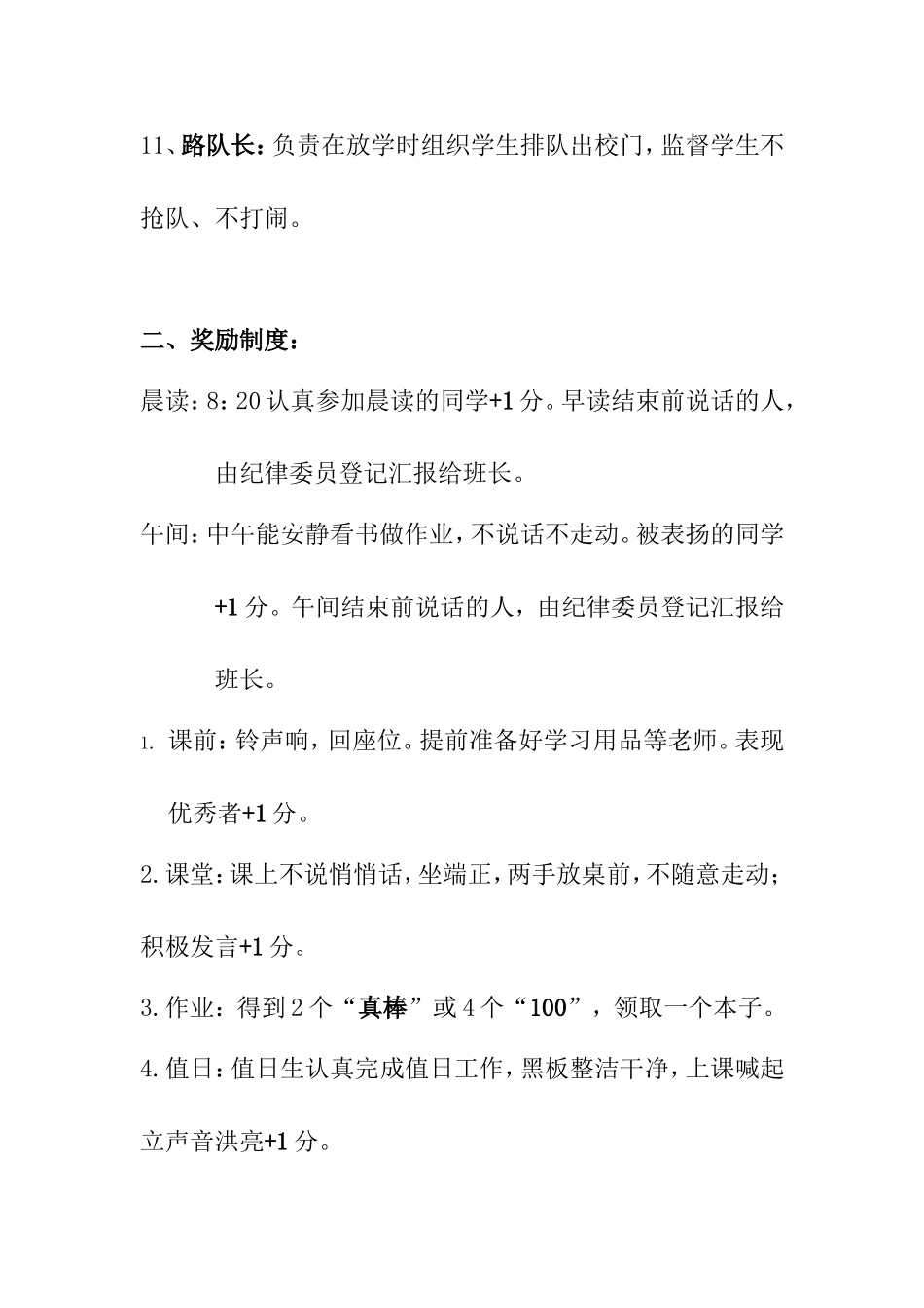 三年级班级奖惩制度_第2页