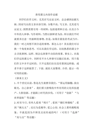 善用课文内容作论据