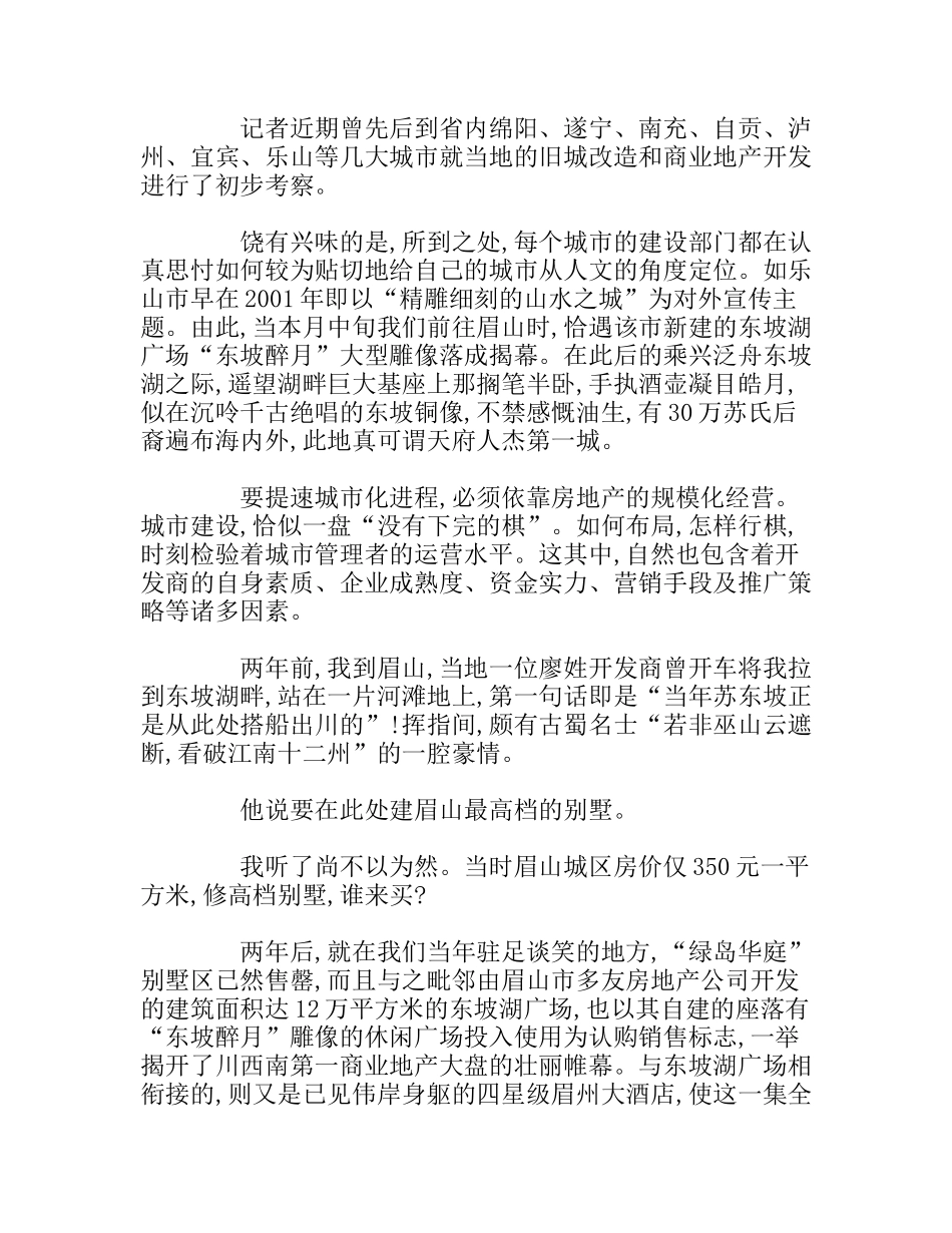 商业地产开发运动考察报告_第2页