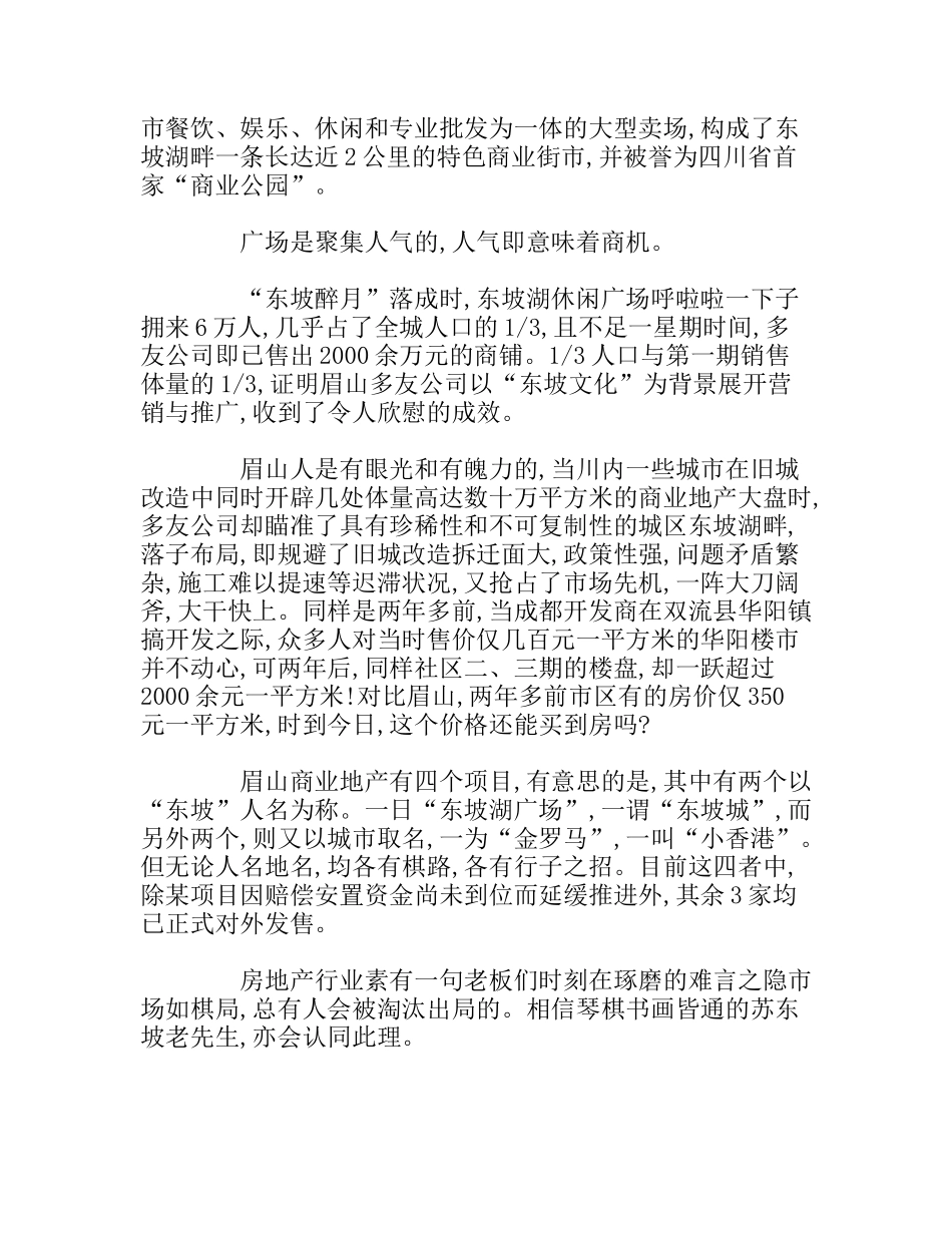 商业地产开发运动考察报告_第3页