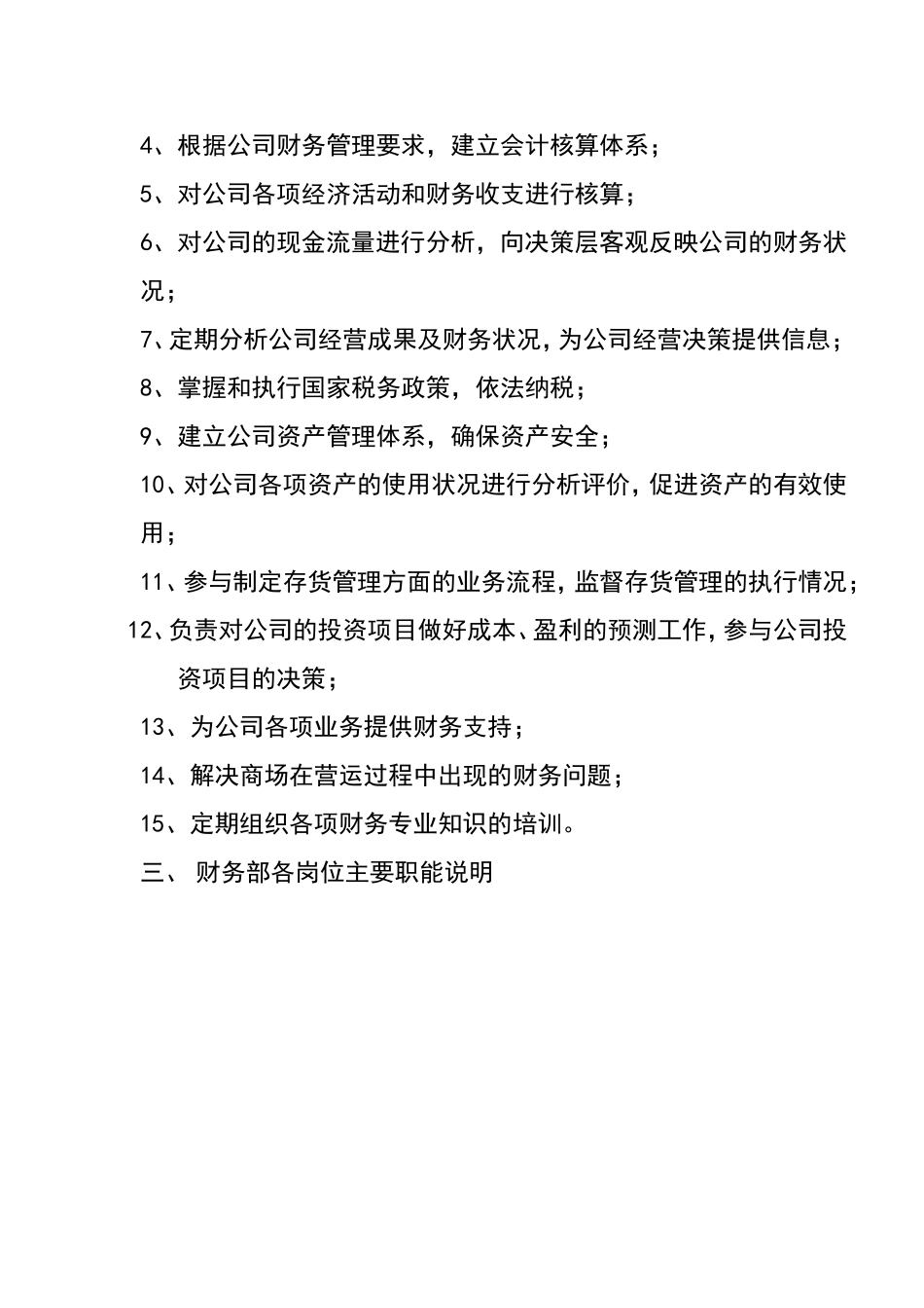 商业经营有限公司财务部工作手册_第2页