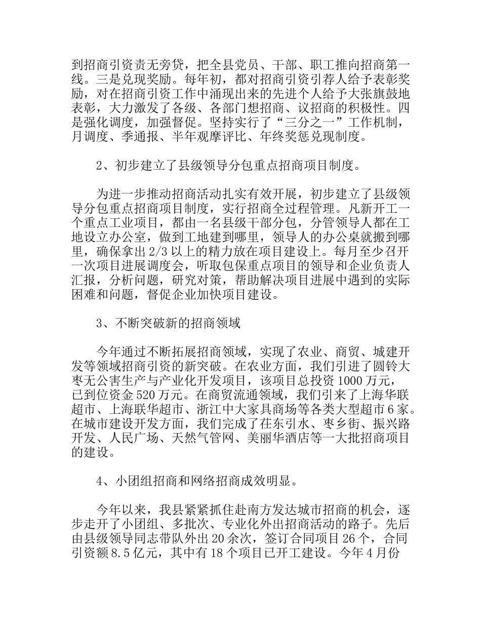上半年招商引资工作总结和下半年工作计划_第2页