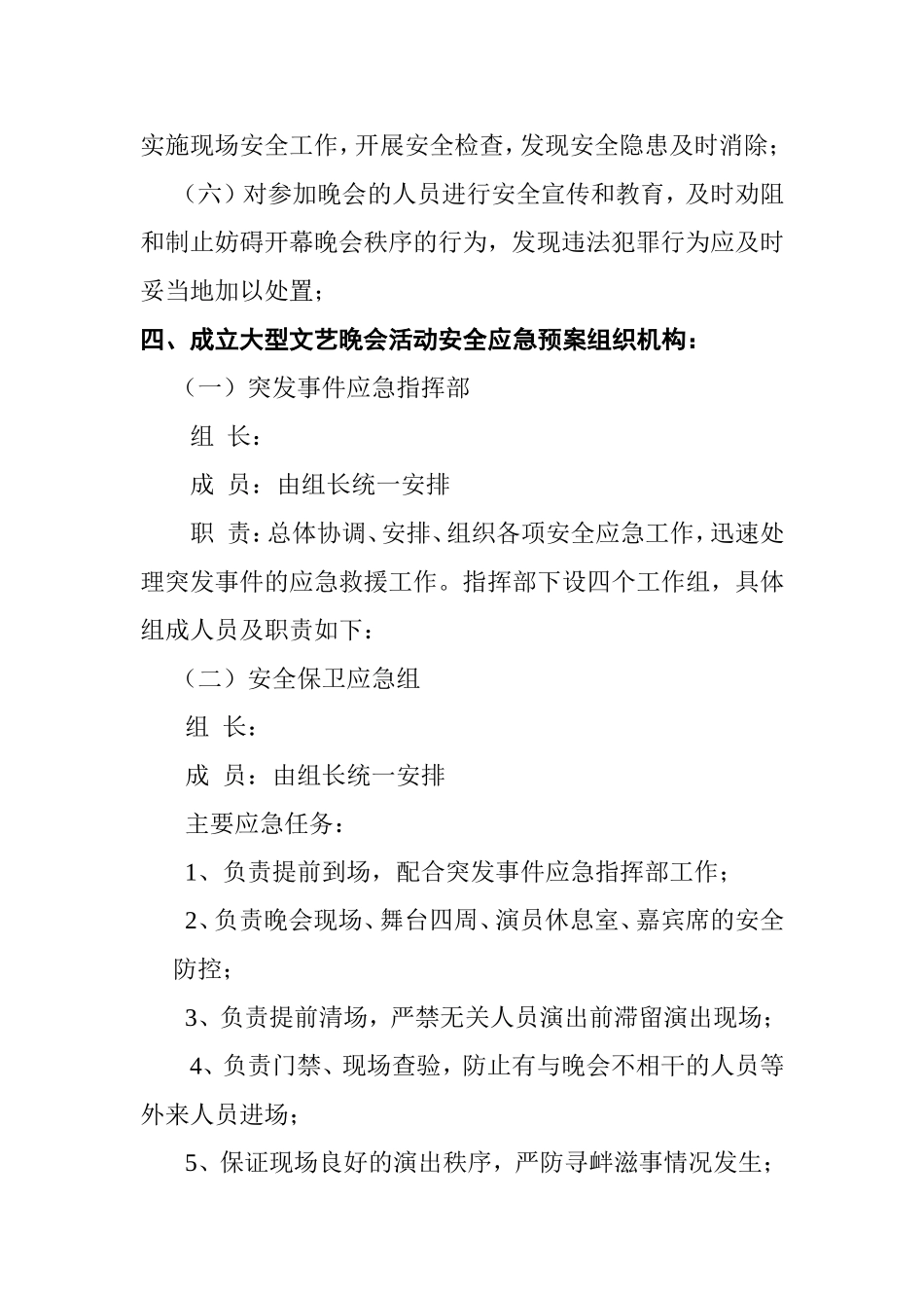 少儿春晚突发事件应急预案_第2页