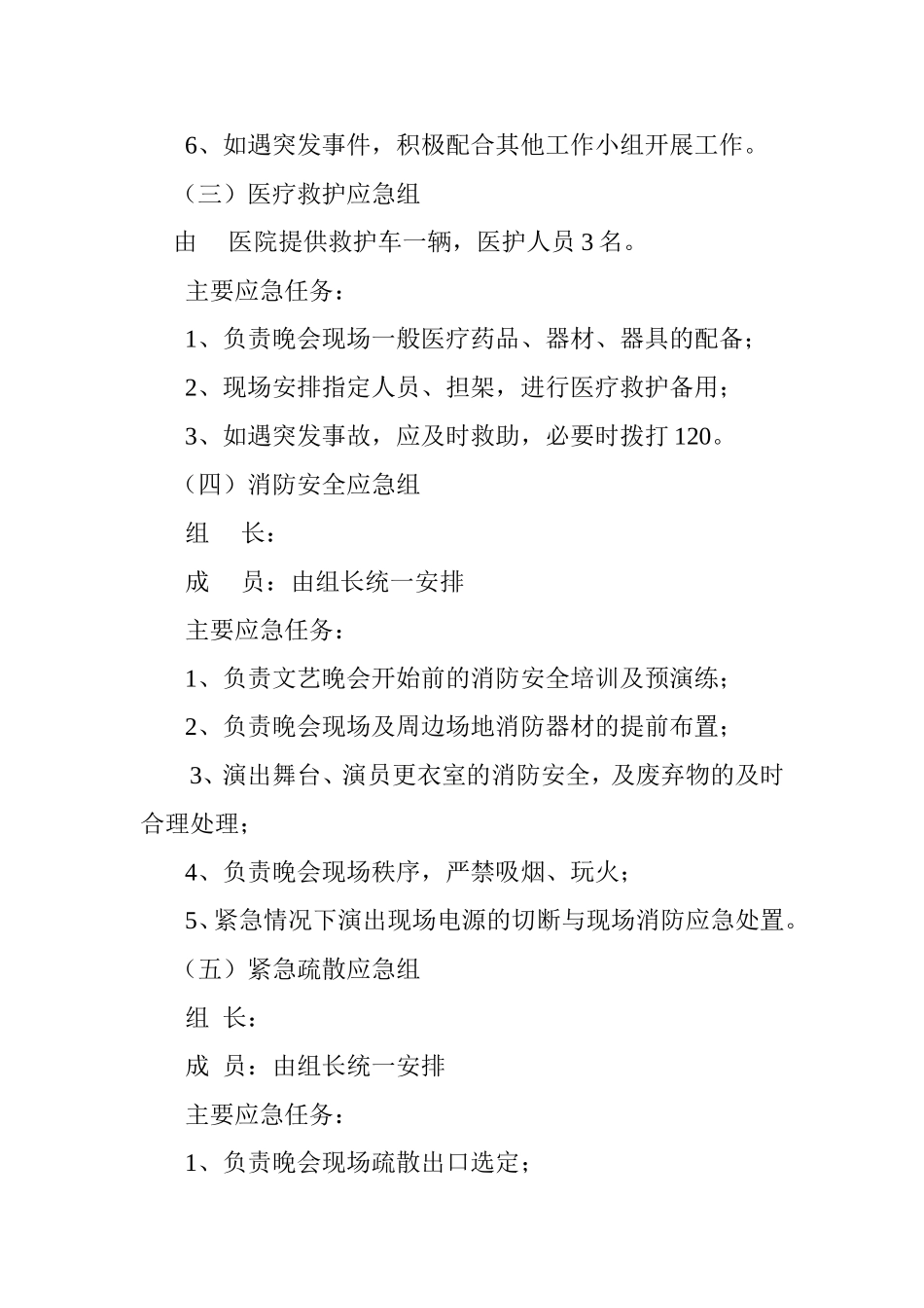 少儿春晚突发事件应急预案_第3页