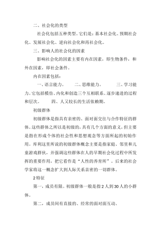 社会化的类型分析研究论文