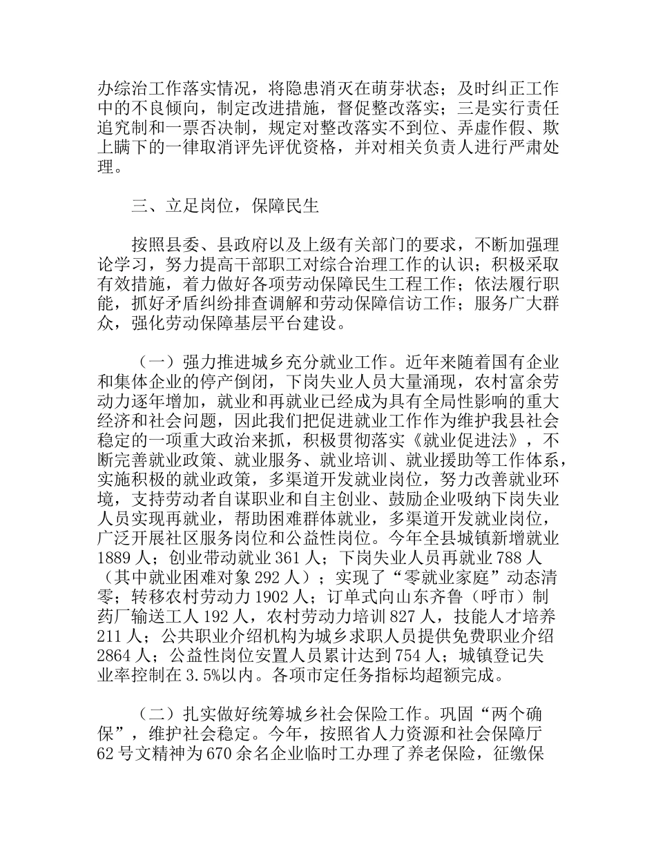 社会治安综合治理年终工作总结_第2页