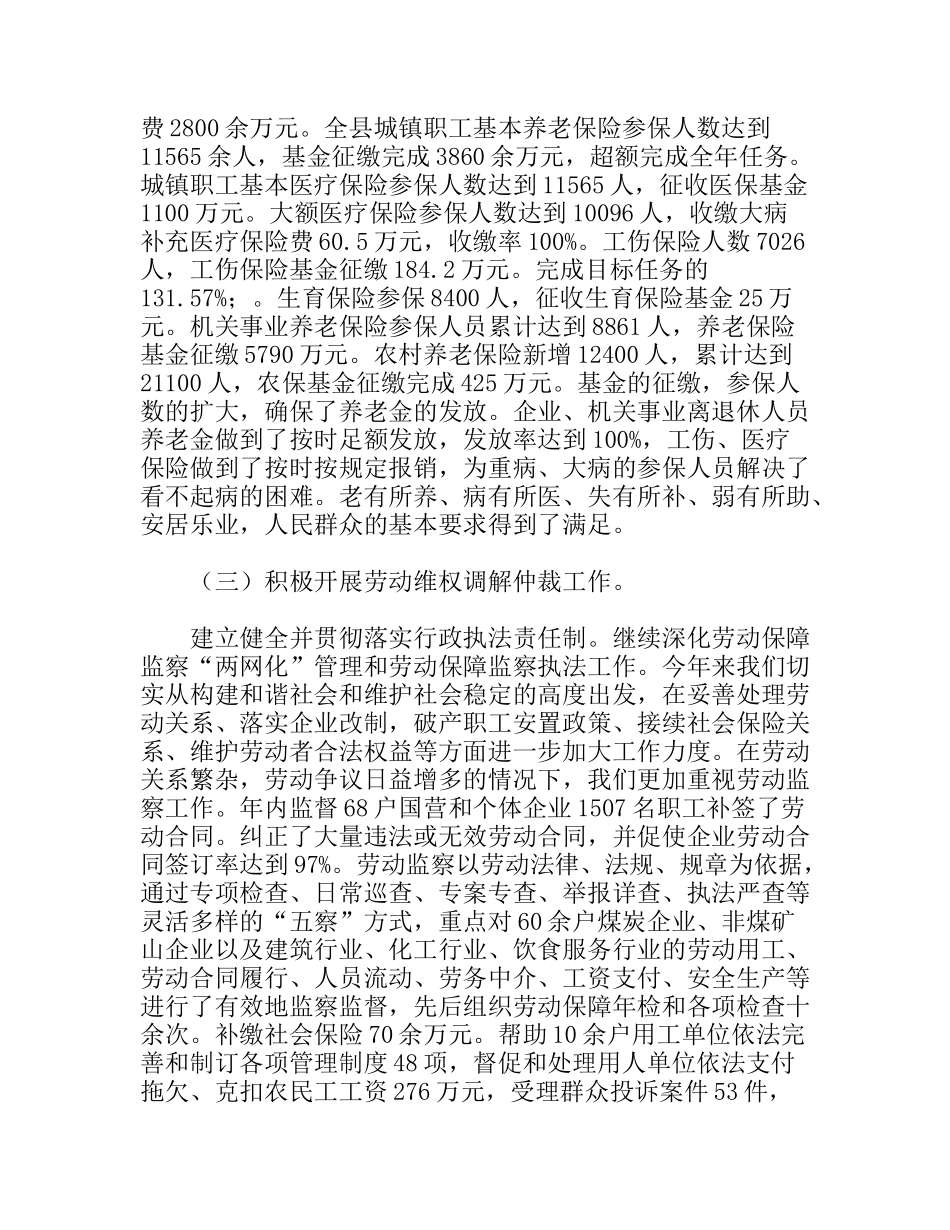 社会治安综合治理年终工作总结_第3页