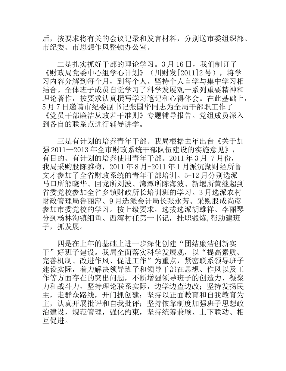 市财政局年终工作总结_第2页