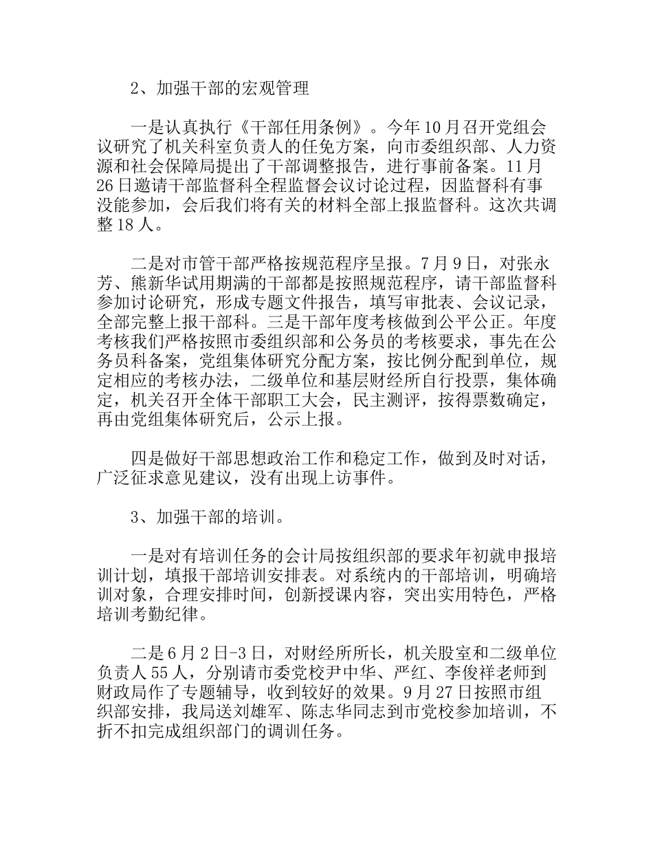 市财政局年终工作总结_第3页