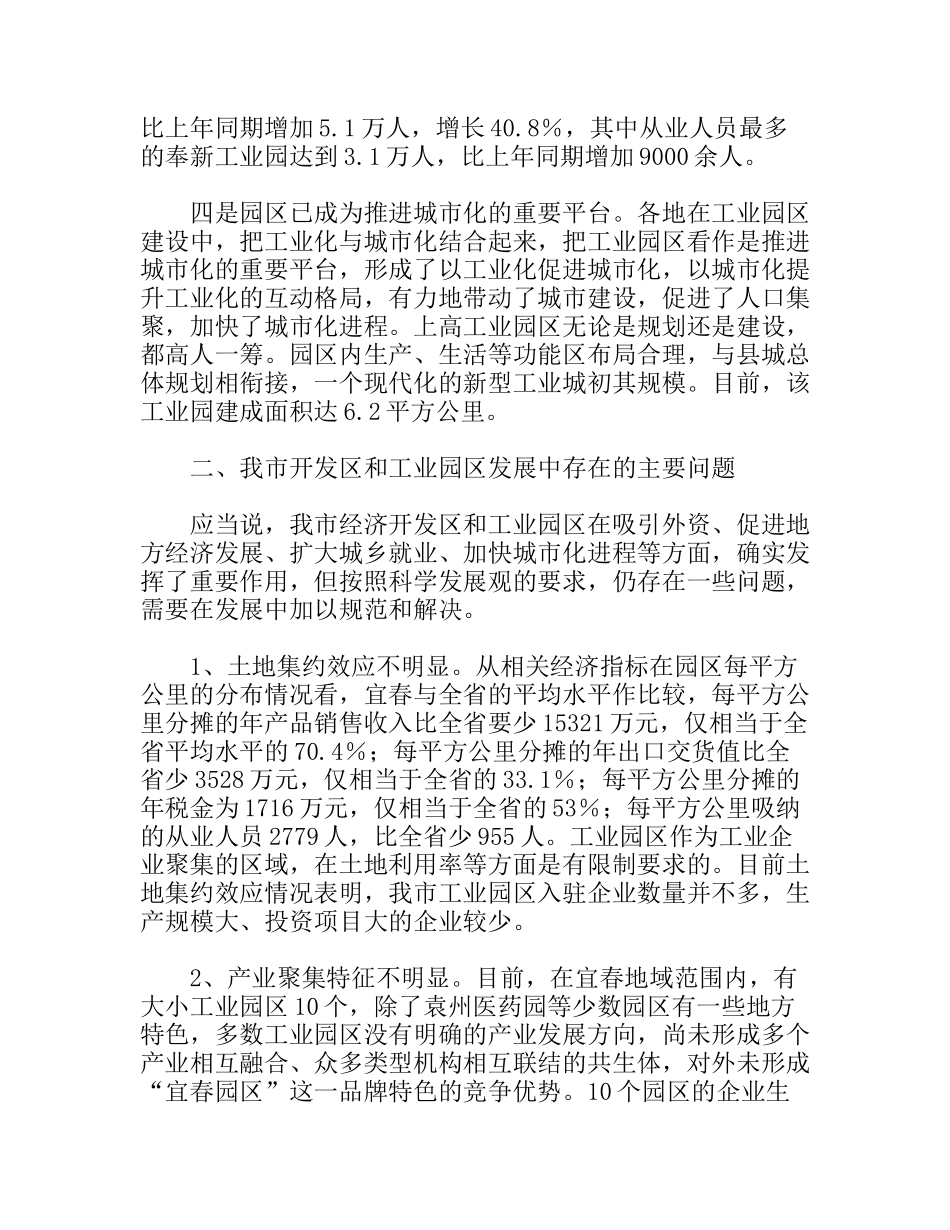 市工业园区发展调研报告_第2页