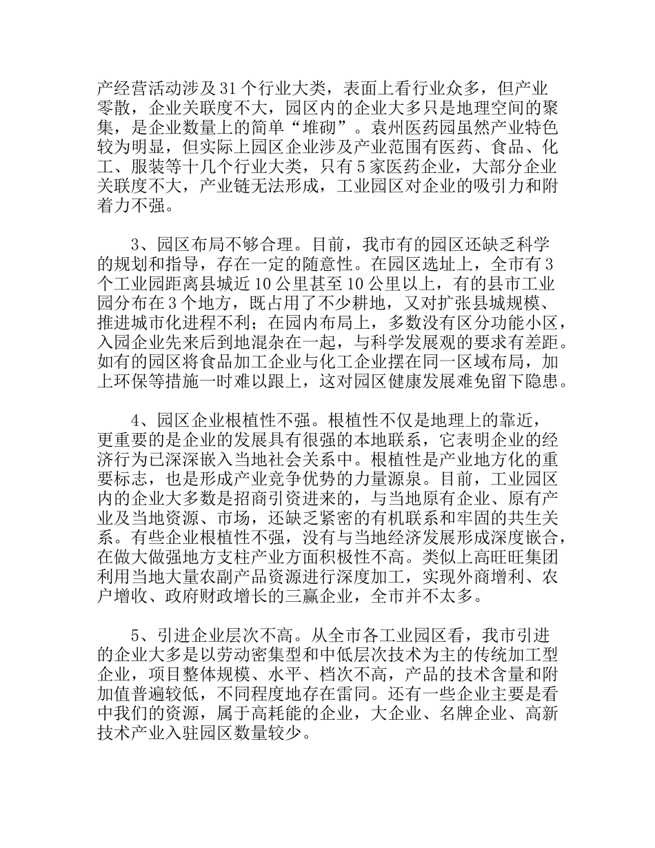 市工业园区发展调研报告_第3页
